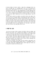 삼성지펠 zipel 미국진출위한 마케팅전략분석-6