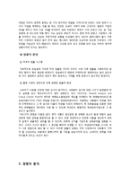 삼성지펠 zipel 미국진출위한 마케팅전략분석-10