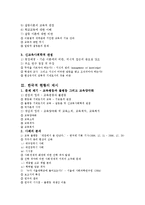 교육의 사회적기능분석(교육불평등,교육양극화,사례분석,사교육비문제,대안제시)-2