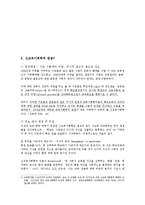 교육의 사회적기능분석(교육불평등,교육양극화,사례분석,사교육비문제,대안제시)-20