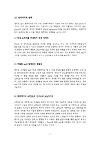 애플사의 글로벌 마케팅 전략-5