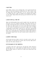 애플사의 글로벌 마케팅 전략-6