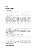 [관광자원] 관광자원의 개념과 특성 및 유형 분류-2