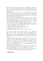[관광자원] 관광자원의 개념과 특성 및 유형 분류-3