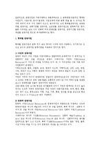 [관광자원] 관광자원의 개념과 특성 및 유형 분류-4