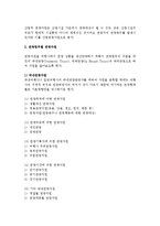 [관광자원] 관광자원의 개념과 특성 및 유형 분류-6