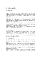 [관광자원] 관광자원의 개념과 특성 및 유형 분류-7