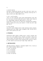 [관광자원] 관광자원의 개념과 특성 및 유형 분류-8