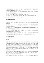[관광자원] 관광자원의 개념과 특징-6