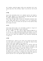 [관광자원] 관광자원의 개념과 특징-7