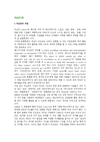 [리조트사업] 리조트의 개념과 발전과정(발달과정) 및 종류-2