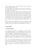 [리조트사업] 리조트의 개념과 발전과정(발달과정) 및 종류-3