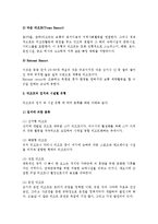 [리조트사업] 리조트의 개념과 발전과정(발달과정) 및 종류-6