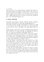 [리조트사업] 리조트의 개념과 발전과정(발달과정) 및 종류-8