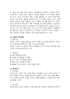 삼성전자의 스포츠마케팅 사례(첼시스폰서)분석과 성과및 나의의견-4