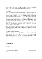 삼성전자의 스포츠마케팅 사례(첼시스폰서)분석과 성과및 나의의견-6