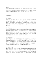 삼성전자의 스포츠마케팅 사례(첼시스폰서)분석과 성과및 나의의견-8