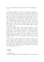 삼성전자의 스포츠마케팅 사례(첼시스폰서)분석과 성과및 나의의견-9