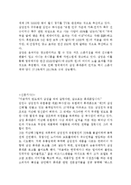 삼성전자의 스포츠마케팅 사례(첼시스폰서)분석과 성과및 나의의견-11