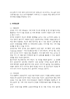 삼성전자의 스포츠마케팅 사례(첼시스폰서)분석과 성과및 나의의견-14