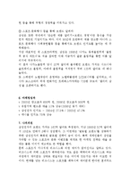 삼성전자의 스포츠마케팅 사례(첼시스폰서)분석과 성과및 나의의견-16