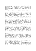 삼성전자의 스포츠마케팅 사례(첼시스폰서)분석과 성과및 나의의견-17