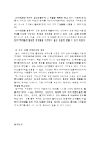 SNS,스마트폰이 개인,사회,정치적인 영향력(긍정적,부정적영향)과 앞으로의 대응방안및 나의의견-4