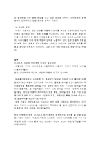 SNS,스마트폰이 개인,사회,정치적인 영향력(긍정적,부정적영향)과 앞으로의 대응방안및 나의의견-6