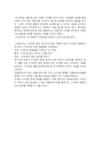 SNS,스마트폰이 개인,사회,정치적인 영향력(긍정적,부정적영향)과 앞으로의 대응방안및 나의의견-7