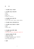 유니클로 UNIQLO 경영.마케팅전략분석,스파오,자라와의비교분석,앞으로의마케팅전략-2
