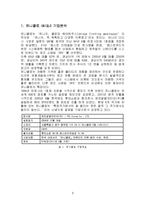 유니클로 UNIQLO 경영.마케팅전략분석,스파오,자라와의비교분석,앞으로의마케팅전략-3