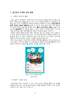 유니클로 UNIQLO 경영.마케팅전략분석,스파오,자라와의비교분석,앞으로의마케팅전략-11