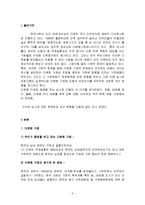 한국 다문화가정의 현황,문제점,대응방안,나의의견정리-3