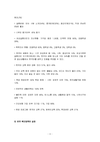 한국 다문화가정의 현황,문제점,대응방안,나의의견정리-6