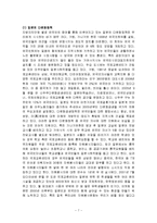 한국 다문화가정의 현황,문제점,대응방안,나의의견정리-7
