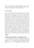한국 다문화가정의 현황,문제점,대응방안,나의의견정리-8