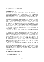 한국 다문화가정의 현황,문제점,대응방안,나의의견정리-9