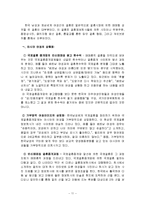 한국 다문화가정의 현황,문제점,대응방안,나의의견정리-11