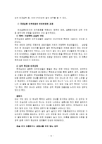 한국 다문화가정의 현황,문제점,대응방안,나의의견정리-13