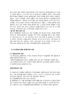 한국 다문화가정의 현황,문제점,대응방안,나의의견정리-14