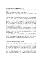 한국 다문화가정의 현황,문제점,대응방안,나의의견정리-15