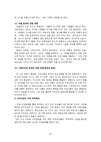 한국 다문화가정의 현황,문제점,대응방안,나의의견정리-20