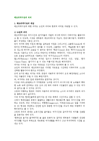 [레크리에이션의 의의] 레크레이션의 개념과 활동 분야, 레크리에이션 지도자가 필요한 기관-2