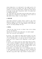 [마케팅 환경] 마케팅환경의 정의(의의)와 내용-6