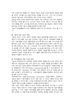 [마케팅 환경] 마케팅환경의 정의(의의)와 내용-8