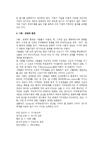 [마케팅 환경] 마케팅환경의 정의(의의)와 내용-9