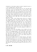 [마케팅 환경] 마케팅환경의 정의(의의)와 내용-10