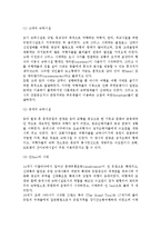 [숙박업] 숙박업의 개념과 역사, 관광숙박업의 정의와 분류-4