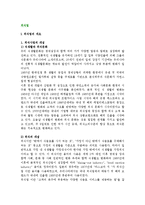 [외식업] 외식업의 개념과 특성 및 분류, 외식사업의 발전과 프랜차이즈 시스템-2
