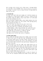 [외식업] 외식업의 개념과 특성 및 분류, 외식사업의 발전과 프랜차이즈 시스템-3